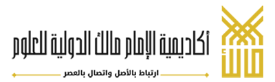 أكاديمية الإمام مالك