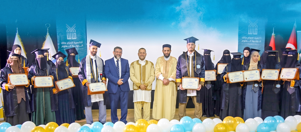 أكاديمية الإمام مالك